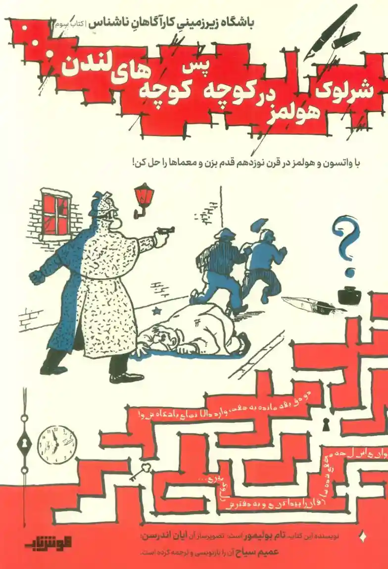 دانلود pdf کتاب شرلوک هولمز در کوچه پس کوچه های لندن… تام بولیمور