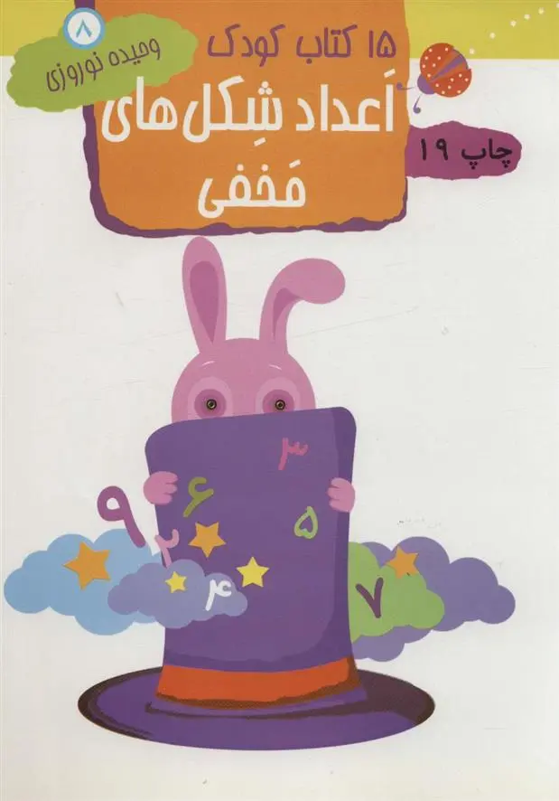 دانلود pdf کتاب اعداد شکل های مخفی وحیده نوروزی