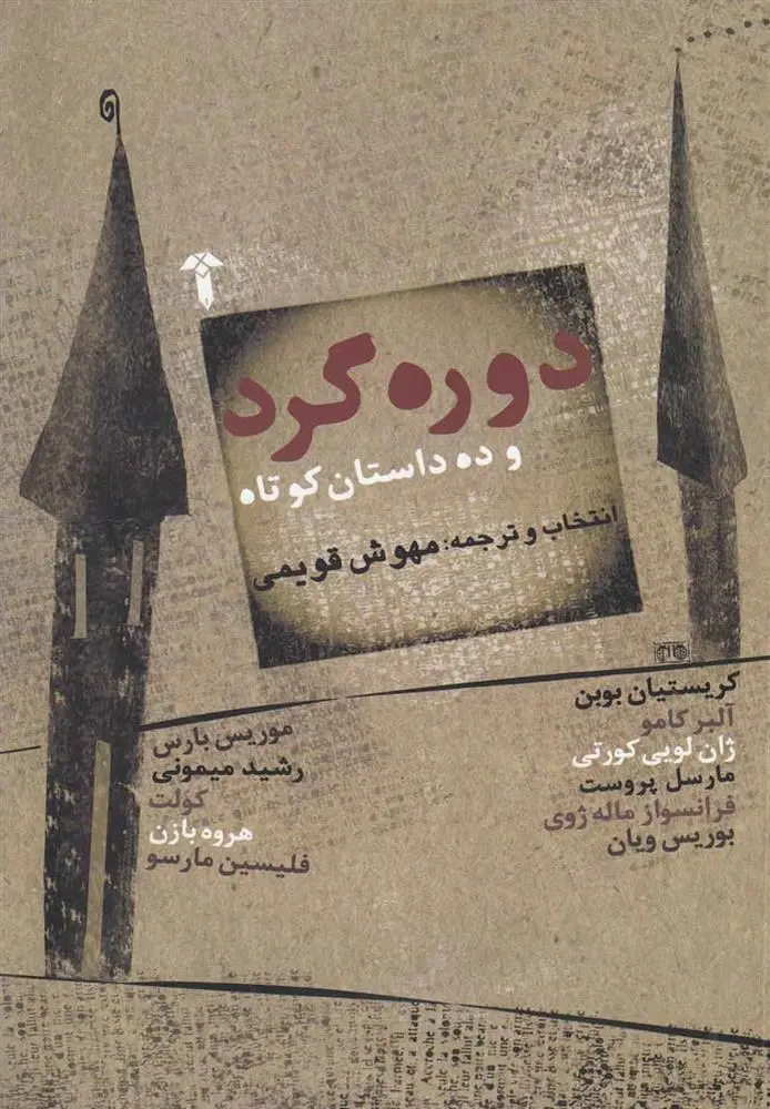 دانلود pdf کتاب دوره گرد 