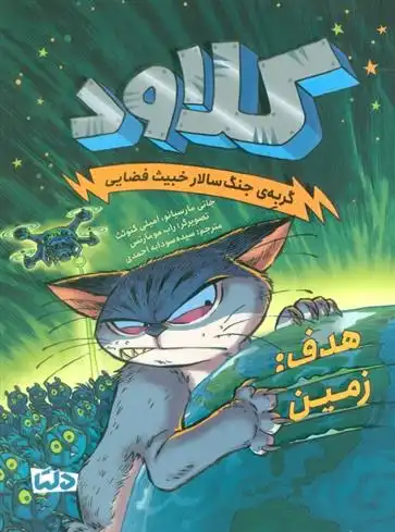 دانلود pdf کتاب کلاود 4 جانی مارسیانو