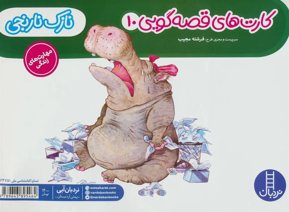 دانلود pdf کتاب نازک نارنجی فرشته مجیب