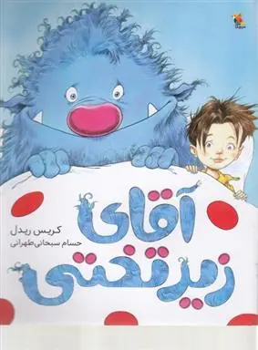 دانلود pdf کتاب آقای زیرتختی کریس ریدل