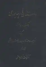 دانلود pdf کتاب داستان ها و پیامهای کلیله و دمنه حشمت الله ریاضی