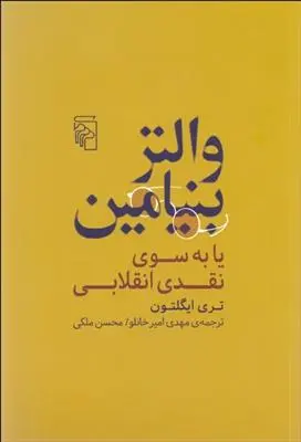 خرید و قیمت کتاب والتر بنیامین اثر تری ایگلتون