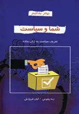 دانلود pdf کتاب شما و سیاست رنه پنتوس