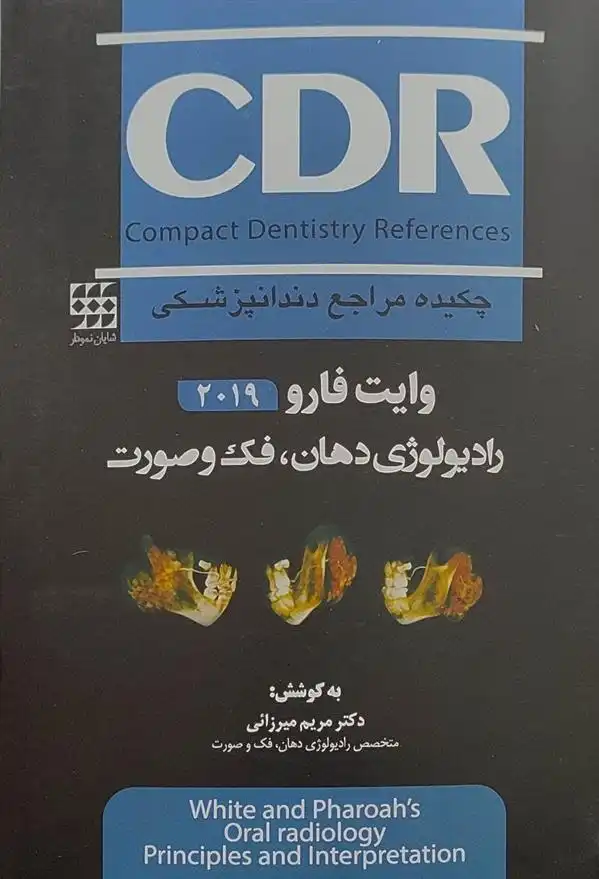 دانلود pdf کتاب CDR چکیده مراجع دندانپزشکی مریم میرزایی