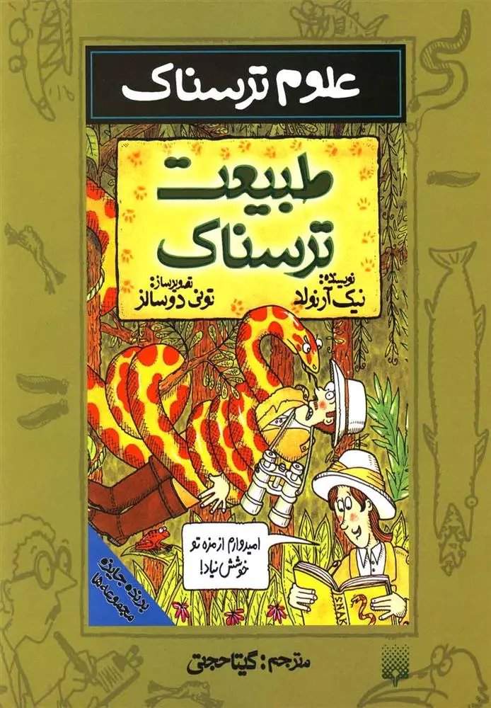 دانلود pdf کتاب طبیعت ترسناک نیک آرنولد