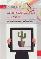 خرید و قیمت کتاب هیچ چیز نمی تواند ناراحتم کند،هیچ چیز!… اثر آلبرت الیس