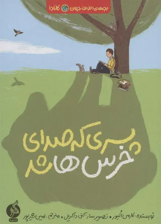 دانلود pdf کتاب پسری که صدای خرس ها شد کارمن الیور