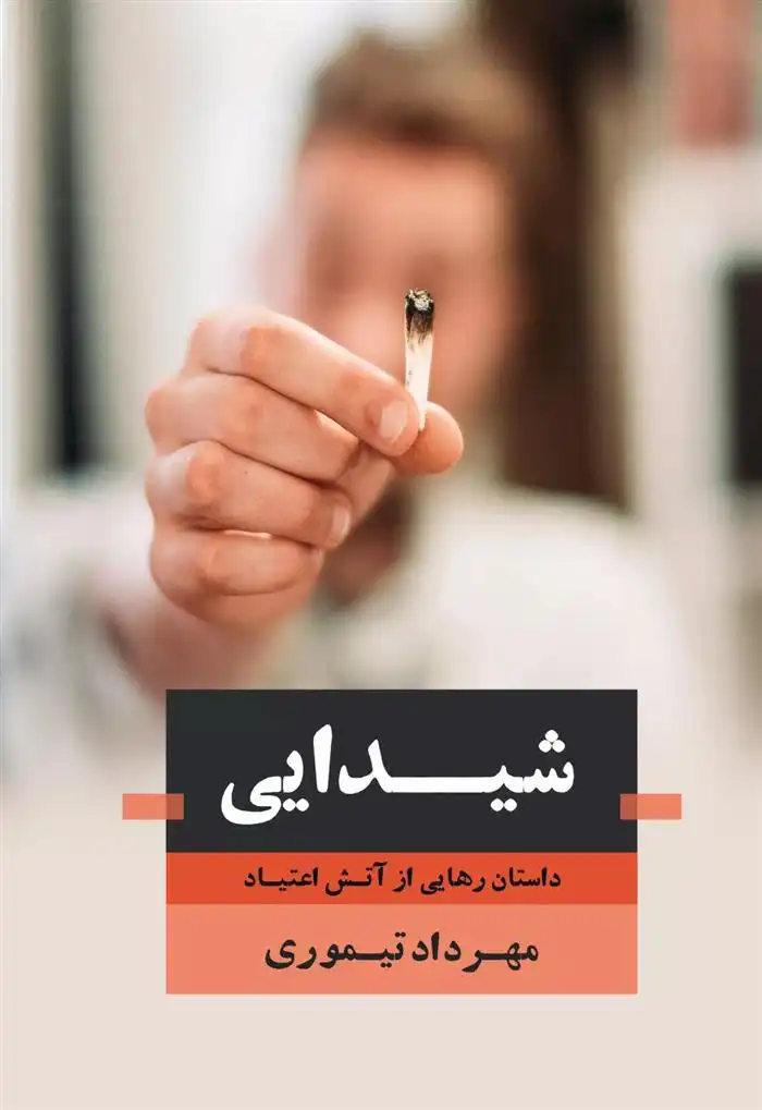 دانلود pdf کتاب شـیدایـی مهراد تیموری
