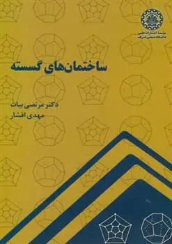 دانلود pdf کتاب ساختمان های گسسته 