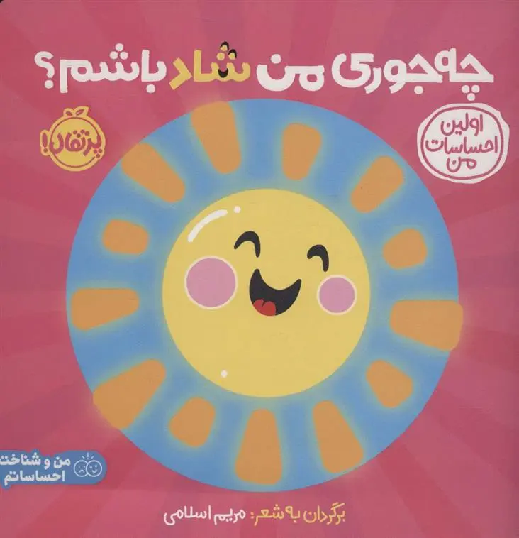 دانلود pdf کتاب چه جوری من شاد باشم؟ دورلینگ کیندرزلی