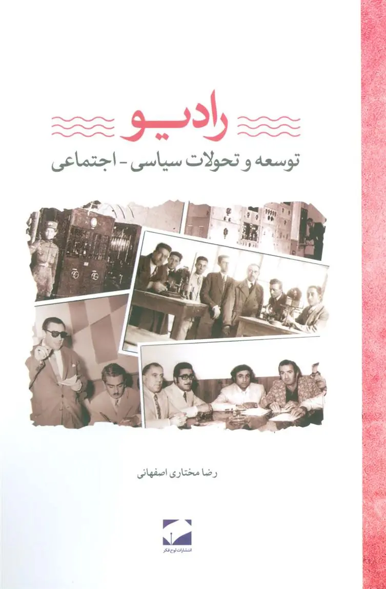 دانلود pdf کتاب رادیو رضا مختاری اصفهانی