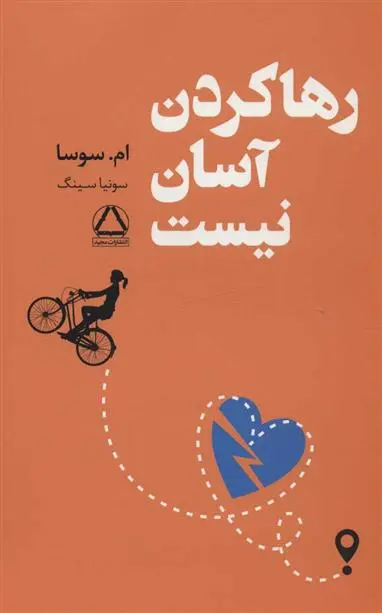 دانلود pdf کتاب رها کردن آسان نیست ام سوسا