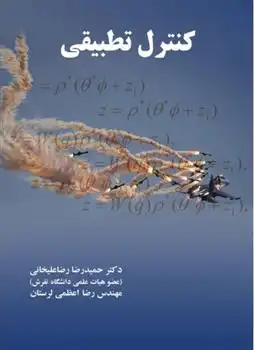 دانلود pdf کتاب کنترل تطبیقی 