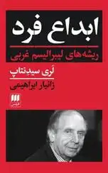 دانلود pdf کتاب ابداع فرد لری سیدنتاپ