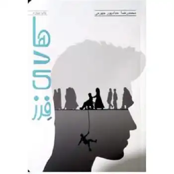 دانلود pdf کتاب هادی فرز محمدرضا حدادپورجهرمی
