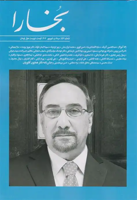 دانلود pdf کتاب مجله بخارا 157 _ مرداد و شهریور 1402