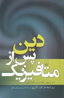 دانلود pdf کتاب دین پس از متافیزیک 