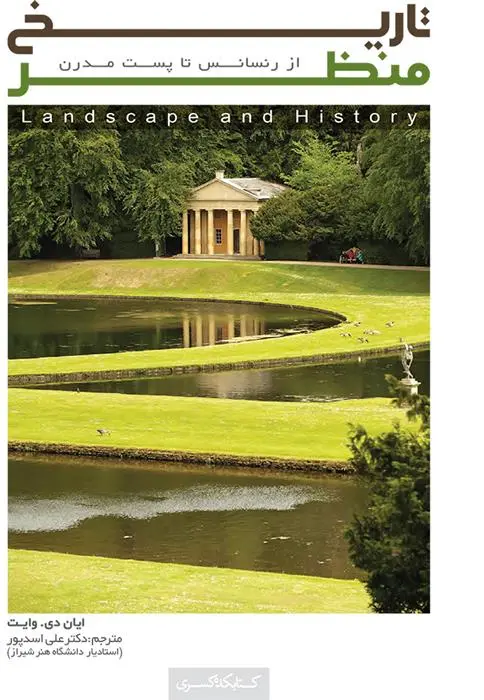 دانلود pdf کتاب تاریخ منظر ایان دی وایت