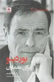 دانلود pdf کتاب بوردیو برای معماران هلنا وبستر