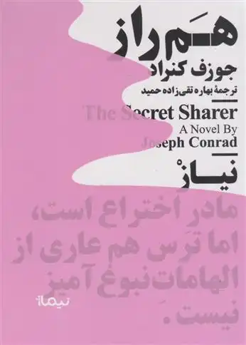 دانلود pdf کتاب هم راز جوزف کنراد