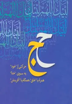 دانلود pdf کتاب همراه با جبرئیل علی شریعتی