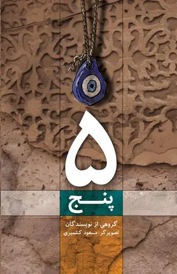 دانلود pdf کتاب پنج 
