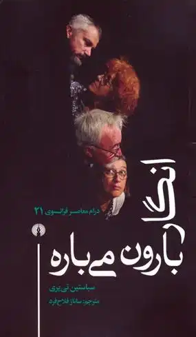 دانلود pdf کتاب انگار بارون می باره سباستین تی یری