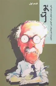 دانلود pdf کتاب یونگ مگی هاید