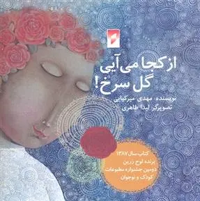 دانلود pdf کتاب از کجا می آیی گل سرخ مهدی میرکیایی