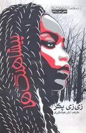 دانلود pdf کتاب پیشاهنگ ها زی زی پکر