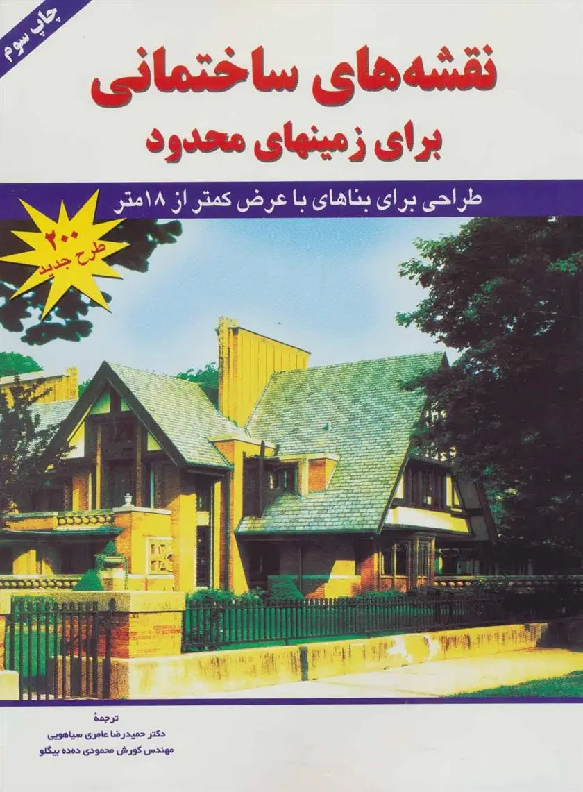 دانلود pdf کتاب نقشه های ساختمانی 
