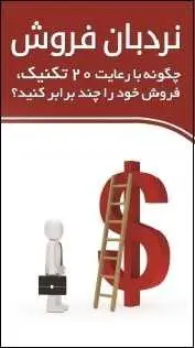 دانلود pdf کتاب  نردبان فروش  هادی احمدی رایگان