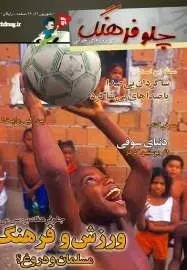 دانلود pdf مجله  چلو فرهنگ  مجله چلو فرهنگ رایگان