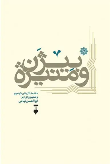 خرید و قیمت کتاب بیژن و منیژه اثر ابوالقاسم فردوسی