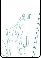 دانلود pdf کتاب  سینمای آزاد رایگان