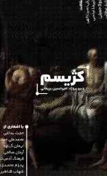 دانلود pdf کتاب  کژیسم  امیر حسین بریمانی رایگان