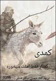 دانلود pdf کتاب  نمایشنامه کمدی کفتار فقط املت می خوره  حسن سالار منش رایگان