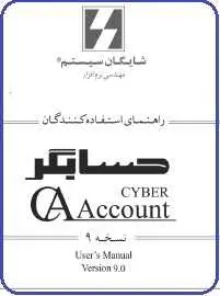 دانلود pdf کتاب  راهنمای نرم افزار حسابگر  شرکت شایگان سیستم رایگان
