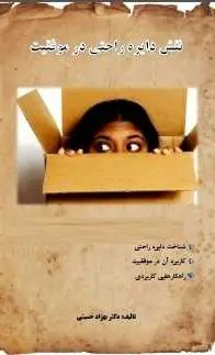 دانلود pdf کتاب  نقش دایره راحتی در موفقیت  بهزاد حسینی رایگان