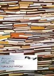 دانلود pdf کتاب  ویژه نامه زبان و متن  گروهی از نویسندگان رایگان