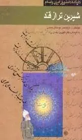 دانلود pdf کتاب  شیرین تر از قند  کاووس حسن لی رایگان