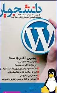 دانلود pdf کتاب ماهنامه تخصصی کامپیوتر دانشجویار _ شماره ۱۹  گروه دانشجویار رایگان