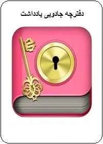 دانلود pdf کتاب  دفترچه جادویی موفقیت  مجتبی علی پور رایگان