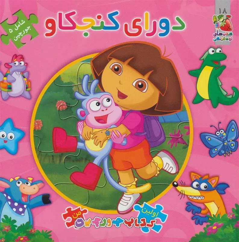 دانلود pdf کتاب دورای کنجکاو کاترین ایوز