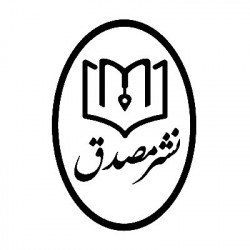 نشر مصدق