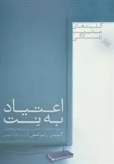 دانلود pdf کتاب اعتیاد به نت کوین رابرتس