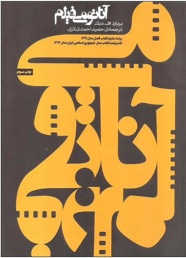 دانلود pdf کتاب آناتومی فیلم برنارد اف دیک