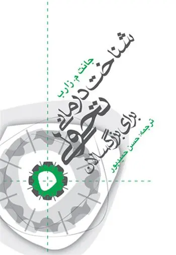 دانلود pdf کتاب شناخت درمانی تحولی برای بزرگسالان جانت م زارب